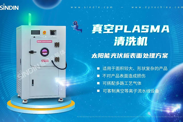 Application of Plasma Cleaning Machine in Solar Photovoltaic Cells