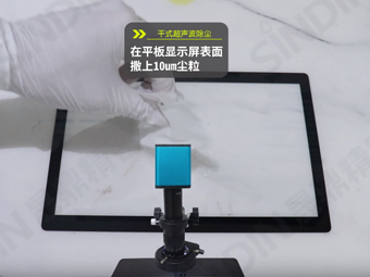 Dust removal effect of flat panel display screen