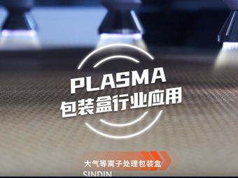 Atmospheric plasma cleaning machine processing packaging boxes