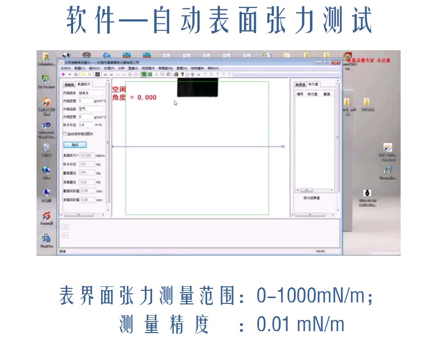 接触角与表面张力的内在联系,接触角测量仪测试表面张力 