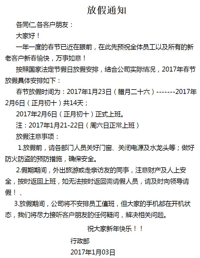 晟鼎精密仪器 2017年放假通知 