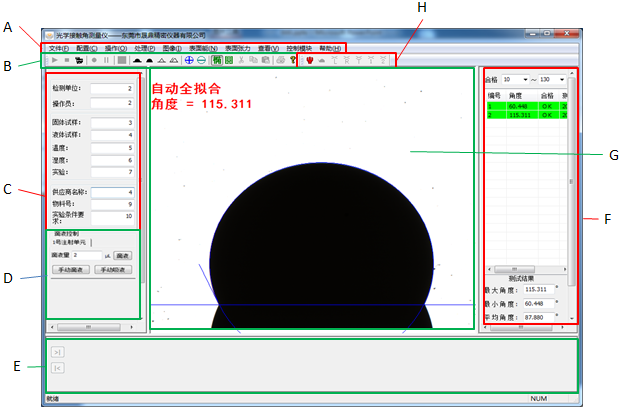 晟鼎精密视频光学接触角测量仪软件简述,水滴角测量仪软件测试 