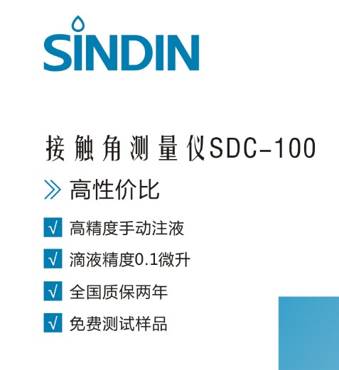 接触角测试仪器计算粘附力和长期稳定性