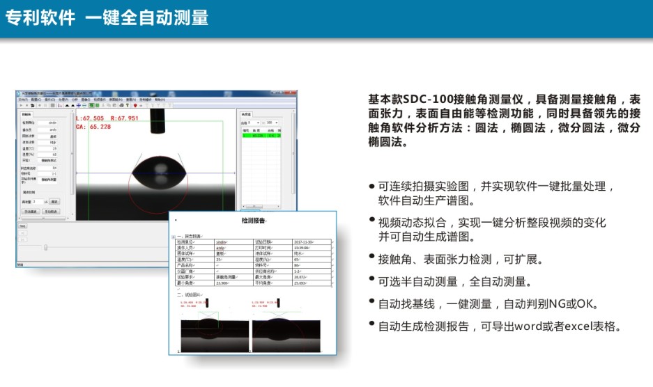 接触角测量仪测试粘附功