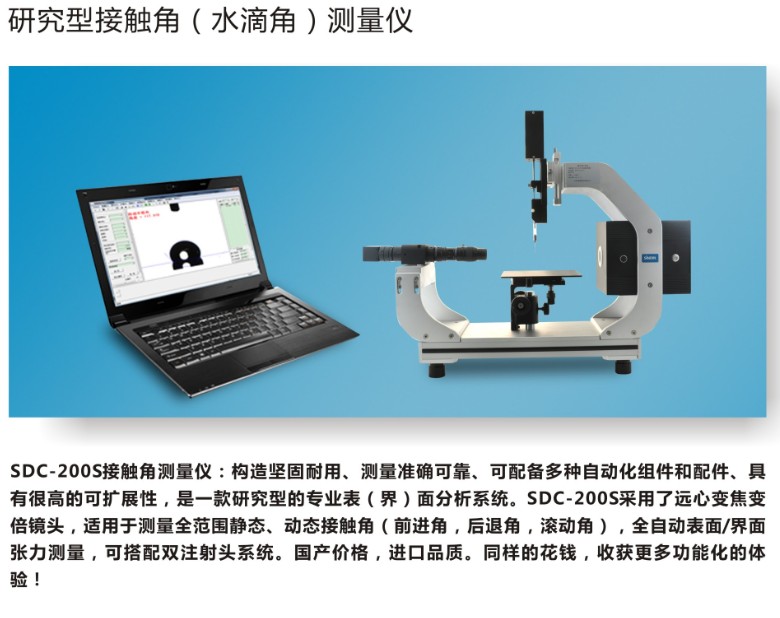 吸附性表面的水滴角测试，水滴角测试水滴的大小 