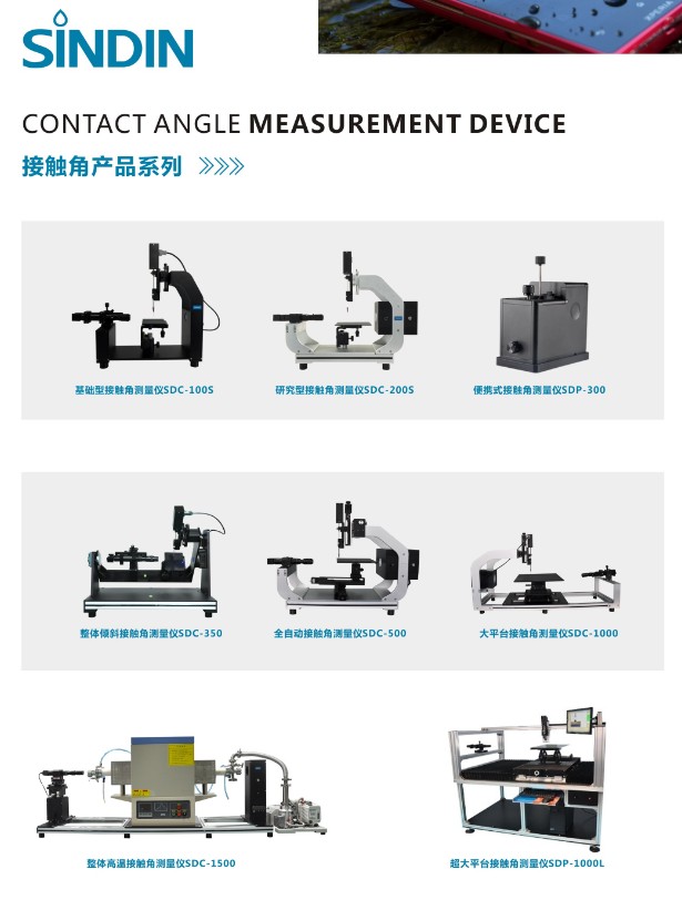 国产接触角测量仪多少钱？接触角测量仪厂家给您报价格 