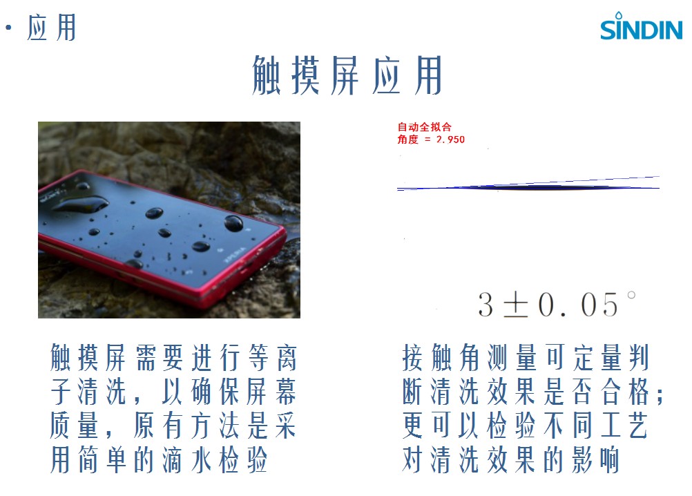 广东水滴角测量仪价格，接触角测量仪的应用-晟鼎精密 