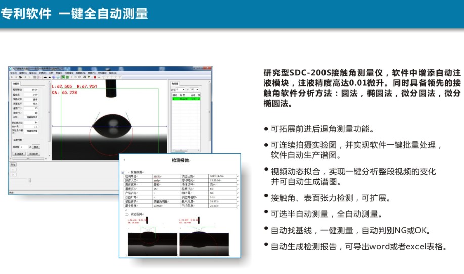 液滴形状分析测量方法