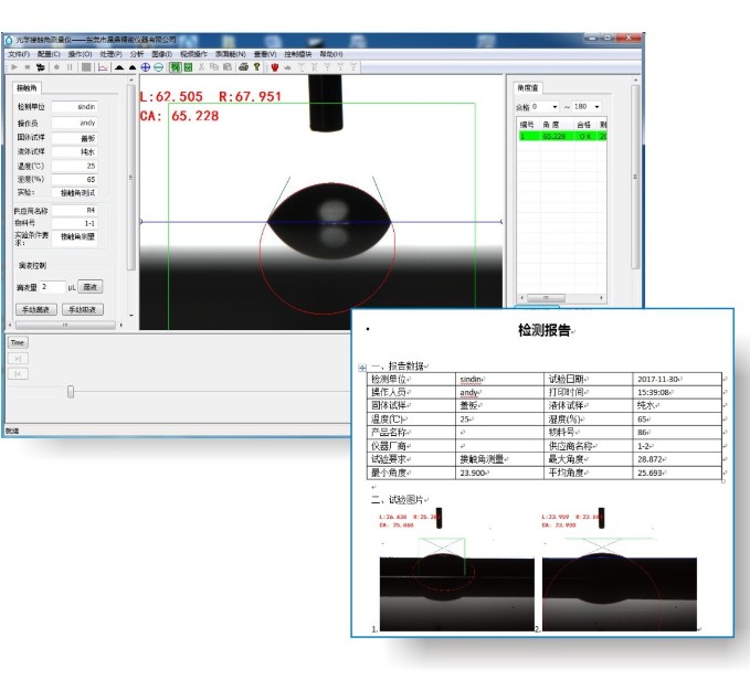 接触角测量仪软件测试图