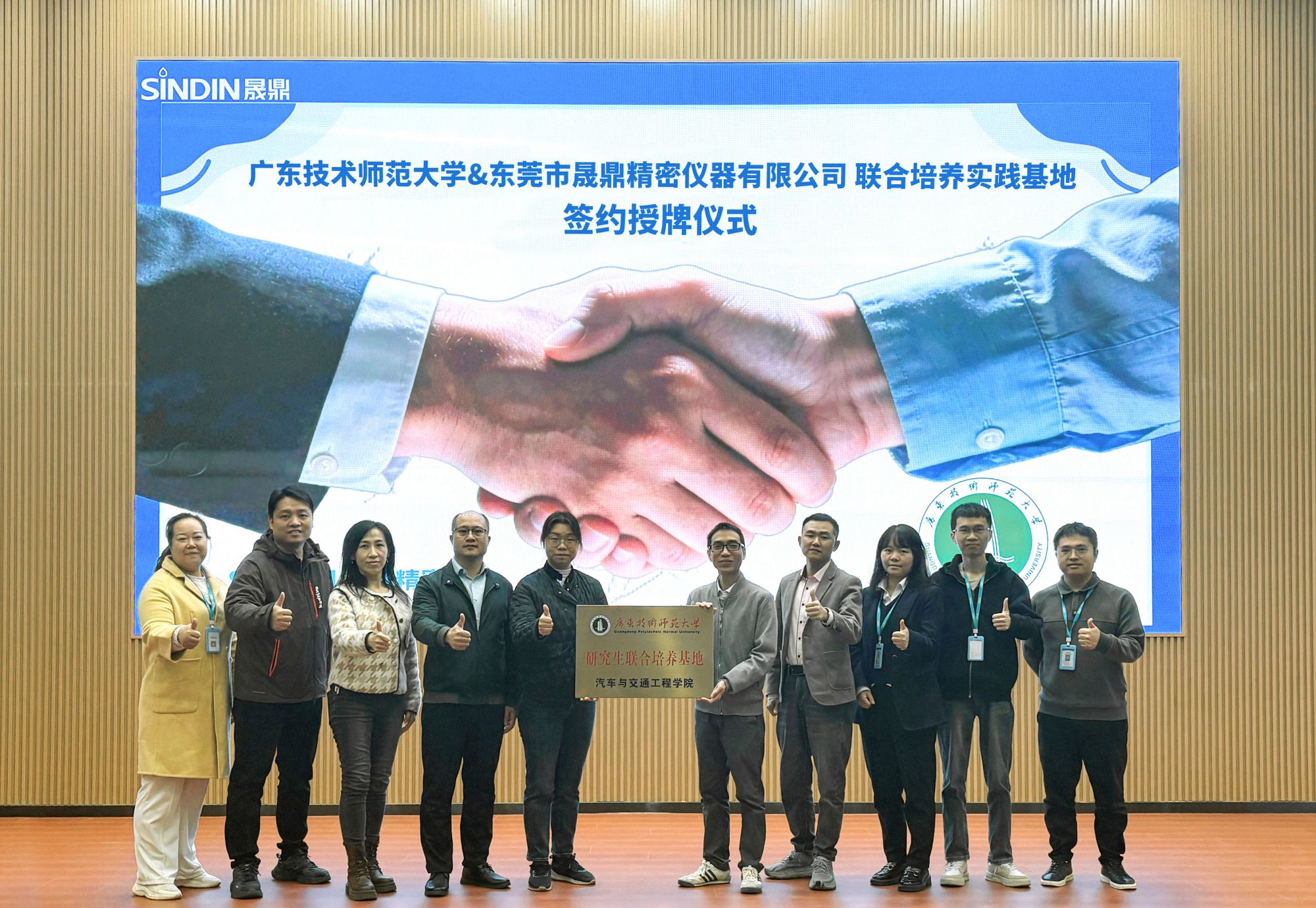 深化产学研｜晟鼎携手广东技术师范大学共建“研究生联合培养基地”