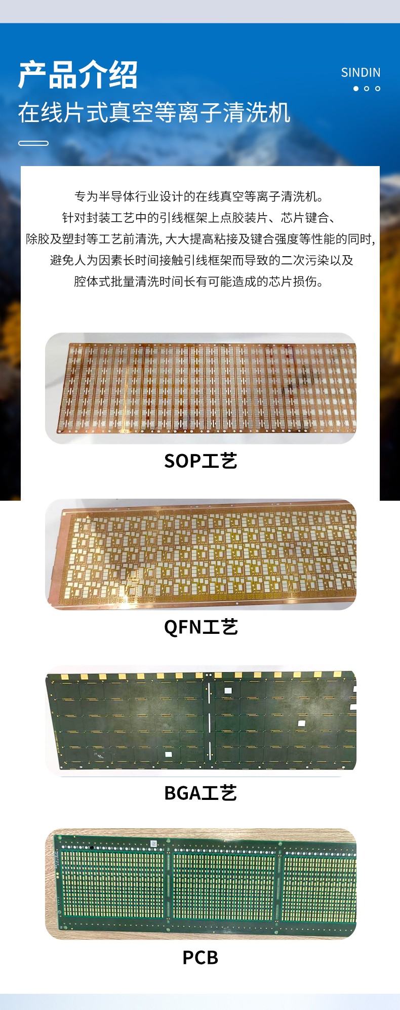 在线片式真空等离子清洗机