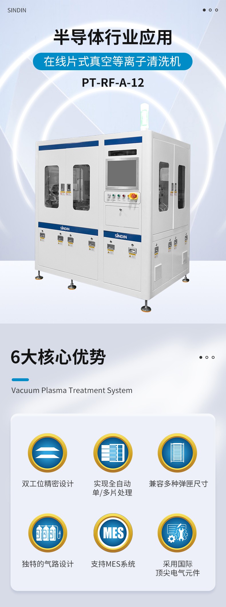 在线片式真空等离子清洗机