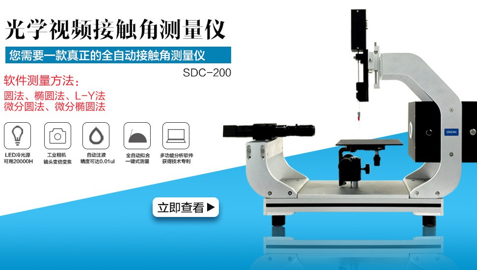 使用接触角测量仪器