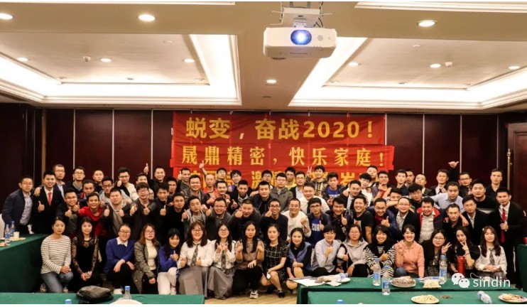 晟鼎精密丨蜕变，奋战2020！ 