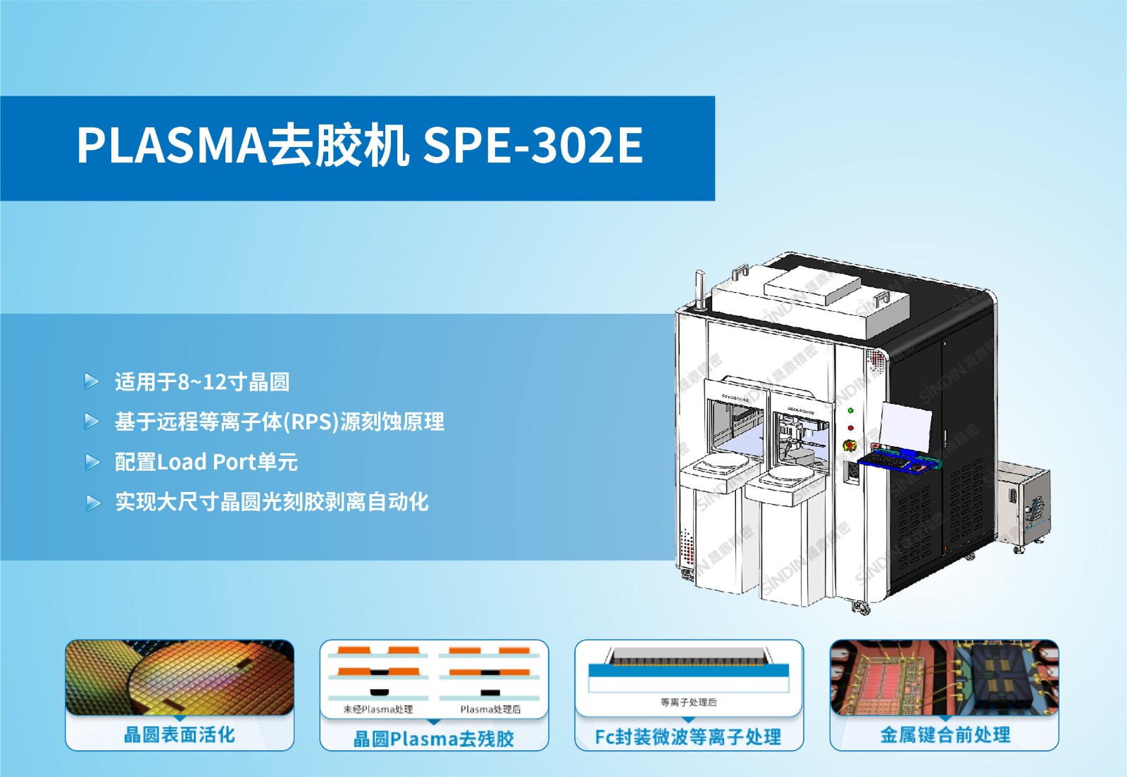 PLASMA去胶机 SPE-302E.jpg